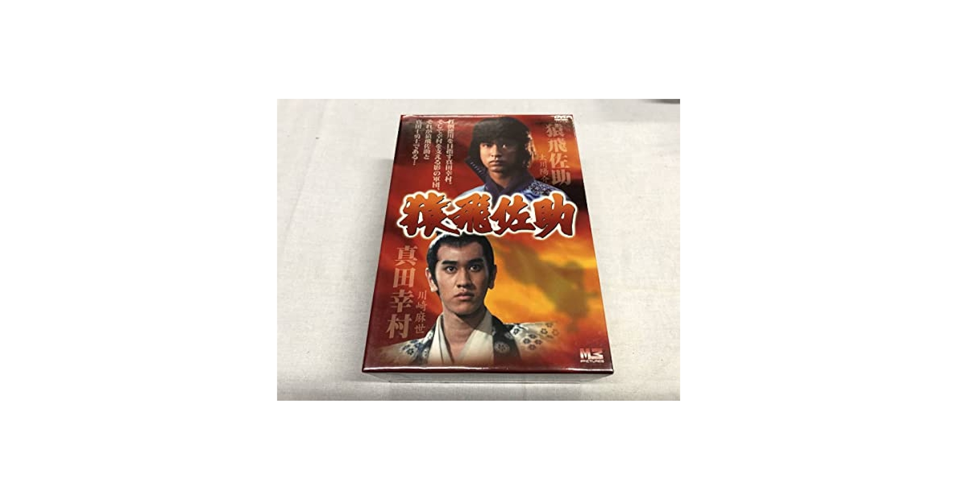 Amazon.co.jp: 猿飛佐助 DVD-BOX 4枚組 大川洋介 川崎麻世